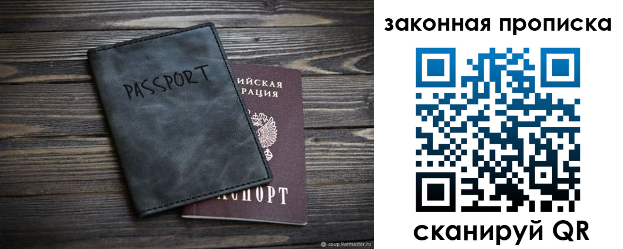 прописка для работы в Шелехове
