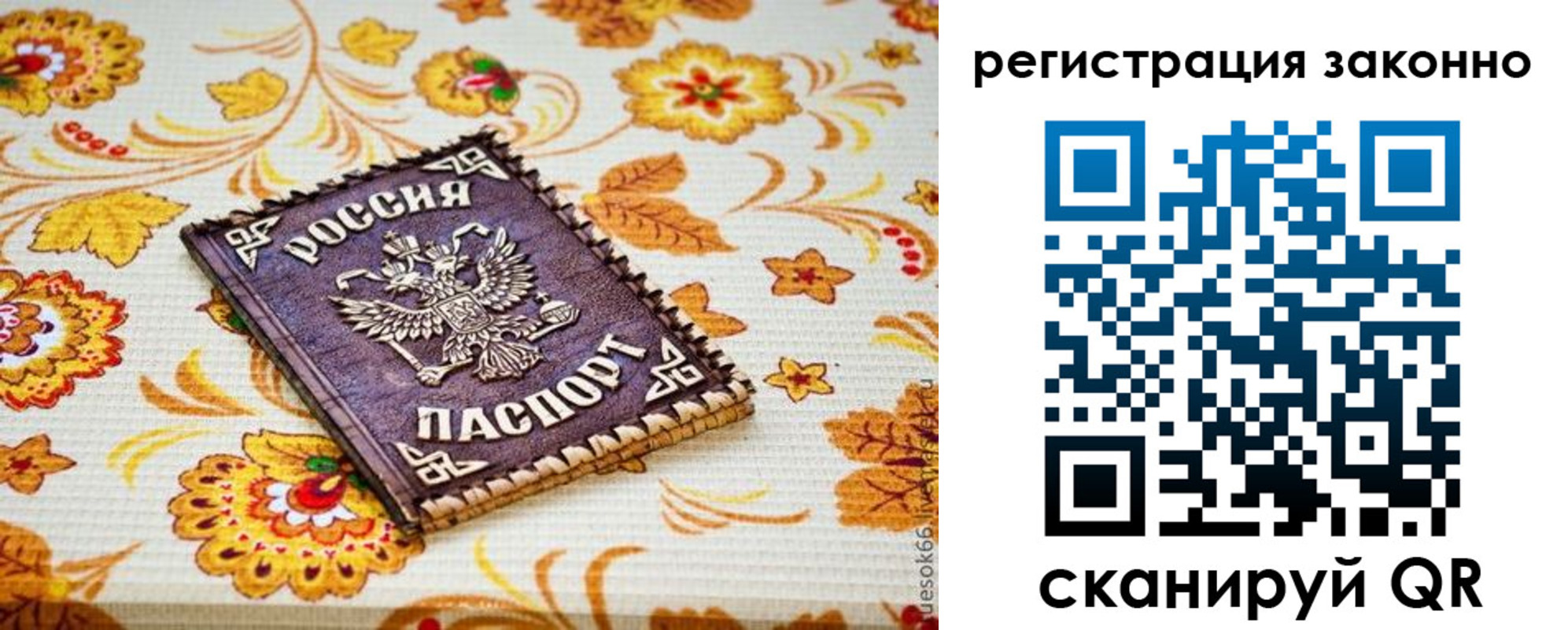 временная регистрация купить в Шелехове